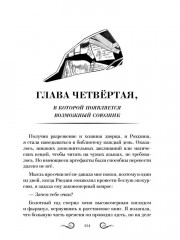 Драконий жребий. Юг и Север - Фото 15