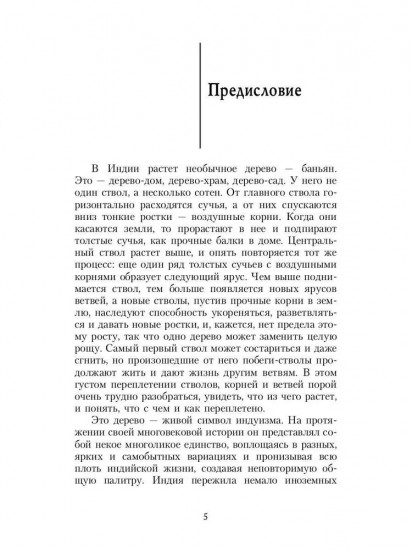 Индуизм: Творящие ритмы