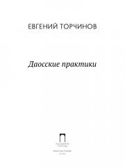 Даосские практики - Фото 1