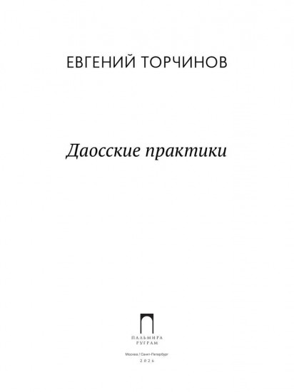 Даосские практики