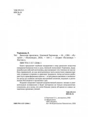 Даосские практики - Фото 2