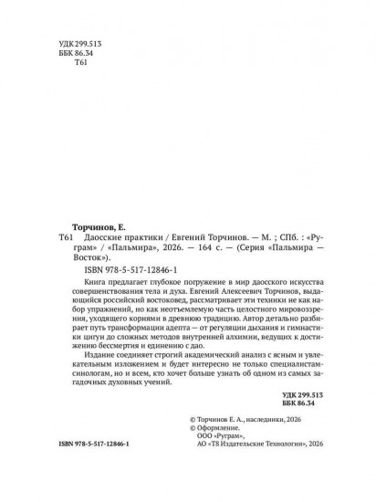 Даосские практики