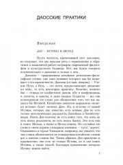 Даосские практики - Фото 4