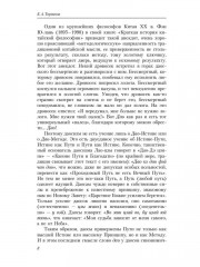 Даосские практики - Фото 5