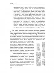 Даосские практики - Фото 6