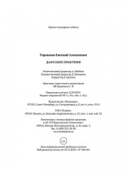 Даосские практики - Фото 11