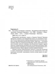 Письмена истинного сознания. Буддийские философские трактаты - Фото 2