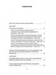 Письмена истинного сознания. Буддийские философские трактаты - Фото 3