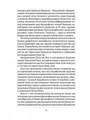 Письмена истинного сознания. Буддийские философские трактаты - Фото 6