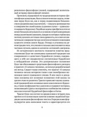 Письмена истинного сознания. Буддийские философские трактаты - Фото 7