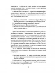 Письмена истинного сознания. Буддийские философские трактаты - Фото 8