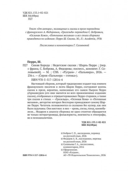 Синяя Борода. Недетские сказки