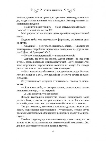 История «не» нужной попаданки