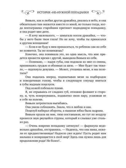 История «не» нужной попаданки