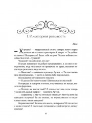 История «не» нужной попаданки - Фото 4