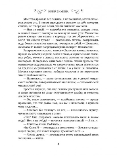 История «не» решительной аристократки