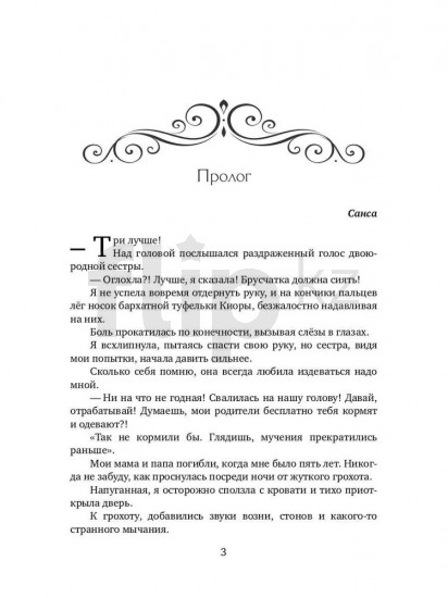 История «не» приличной леди