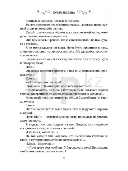История «не» приличной леди