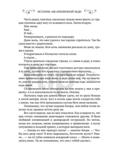 История «не» приличной леди