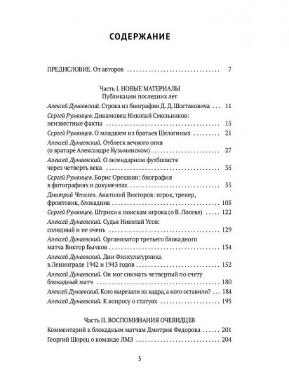 Блокадный футбол: Люди и матчи
