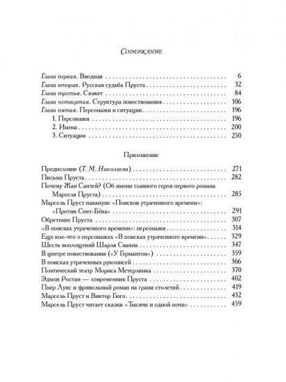 Поэтика Пруста