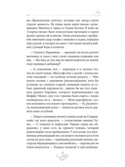Кофе для невлюбленных. Кофейные истории 3