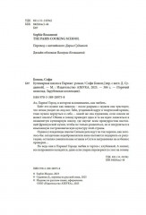 Кулинарная школа в Париже - Фото 2