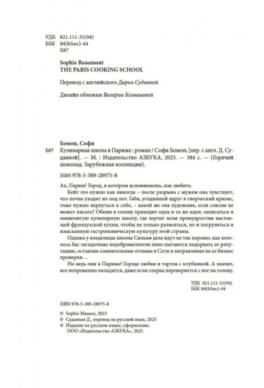 Кулинарная школа в Париже