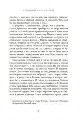 Кулинарная школа в Париже - Фото 5