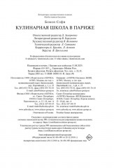 Кулинарная школа в Париже - Фото 9