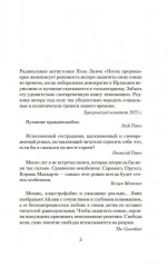 Песнь пророка - Фото 1