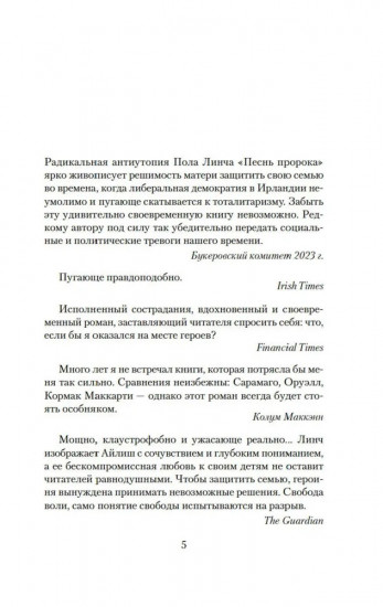 Песнь пророка