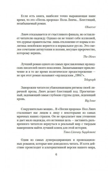 Песнь пророка