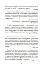 Песнь пророка - Фото 3