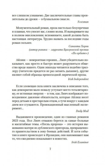 Песнь пророка