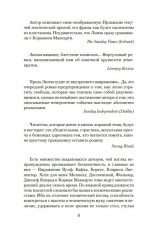 Песнь пророка - Фото 4