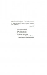 Песнь пророка - Фото 6