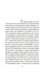 Песнь пророка - Фото 7