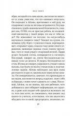 Песнь пророка - Фото 10