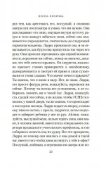 Песнь пророка - Фото 11