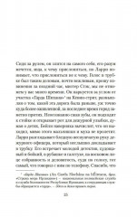 Песнь пророка - Фото 13