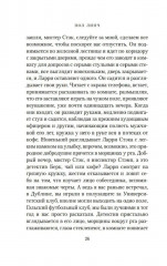 Песнь пророка - Фото 14