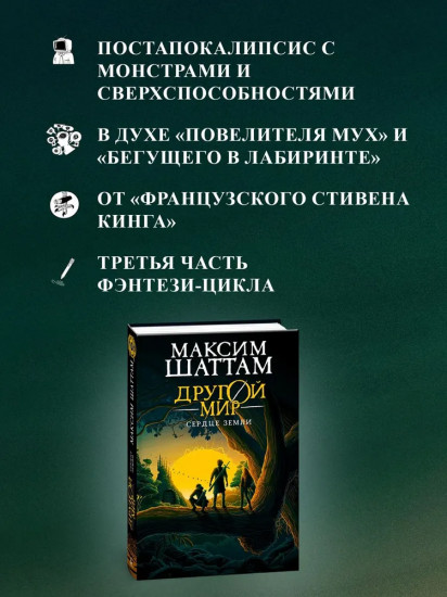 Другой мир. Книга 3. Сердце Земли
