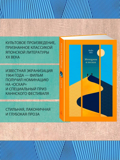 Женщина в песках