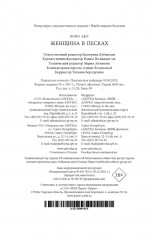 Женщина в песках - Фото 12