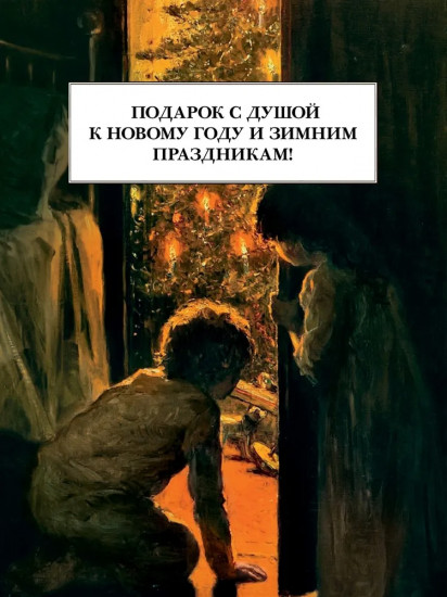 Рождественские рассказы