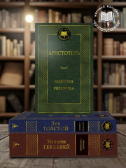 Поэтика. Риторика - Фото 2