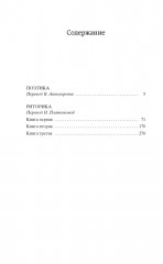 Поэтика. Риторика - Фото 8