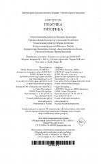 Поэтика. Риторика - Фото 9