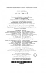 Игры зверей - Фото 8